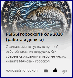 Гороскоп знака рыбы на 2021 год быка для мужчин и женщин