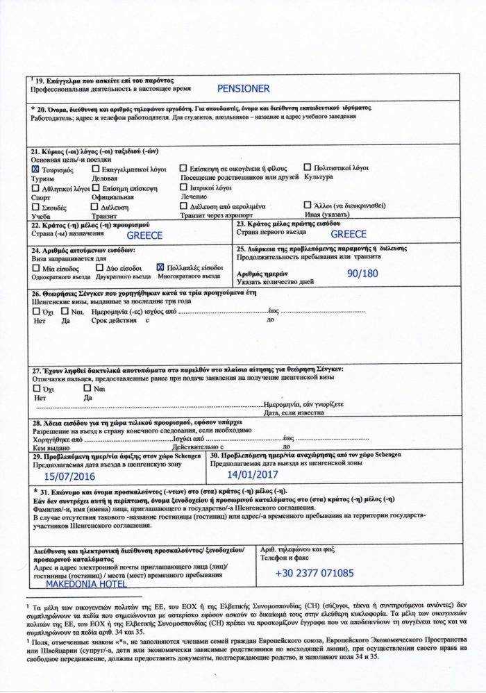 Шенгенская виза для ребенка: стоимость, срок и порядок получения в 2023 году