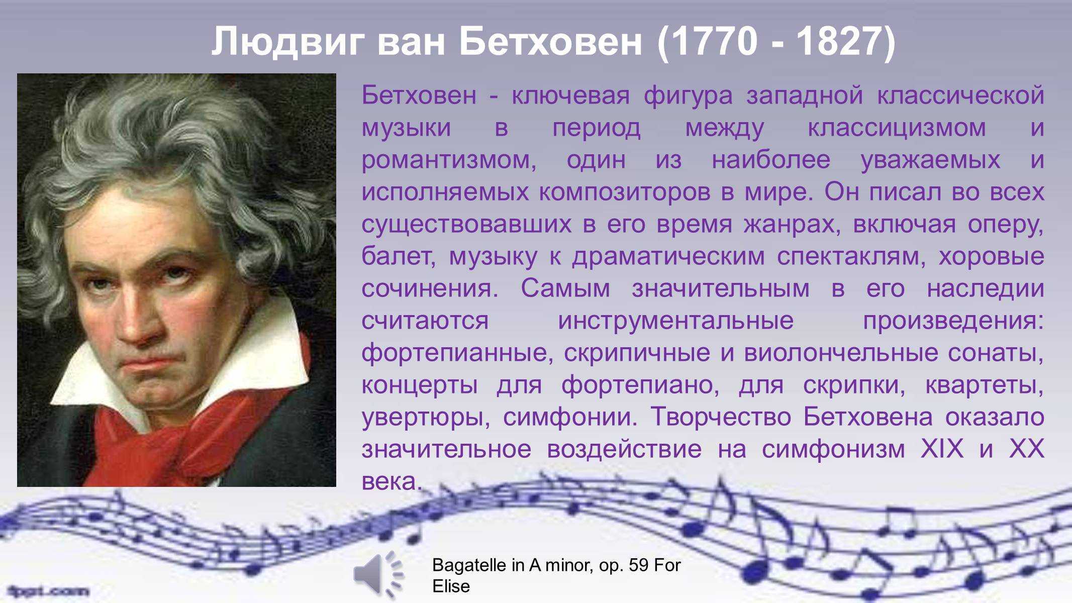 Людвиг ван бетховен (ludwig van beethoven) | classic-music.ru