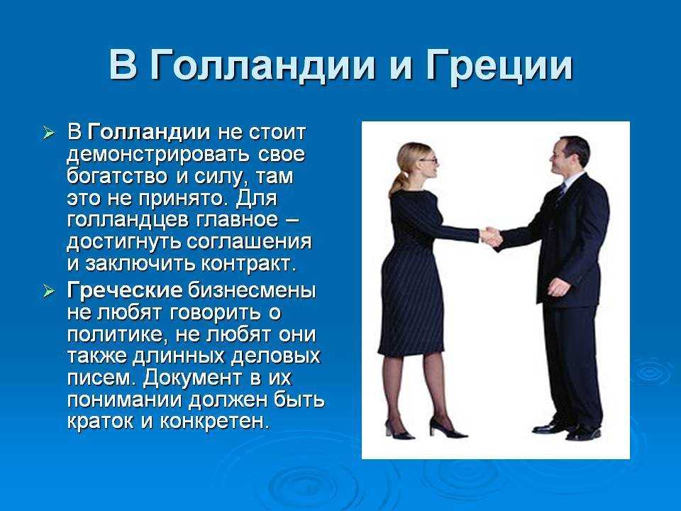 Правила этикета в европейских странах