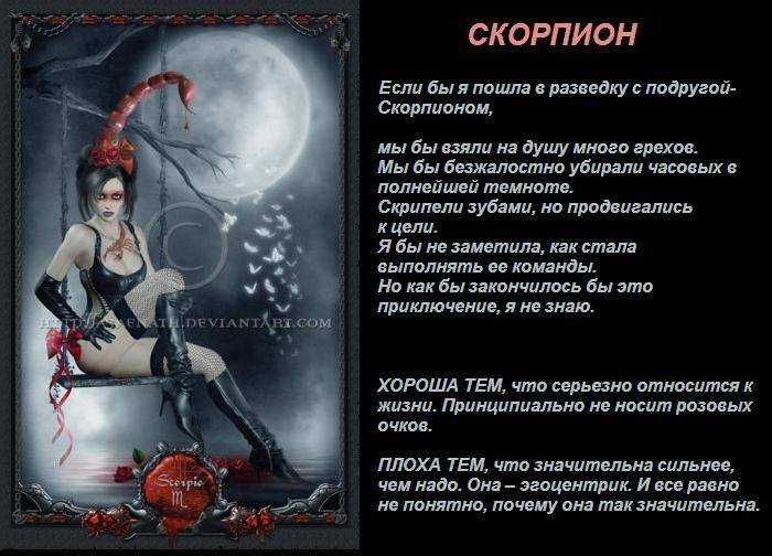 Любовный гороскоп скорпиона на 2021 год
