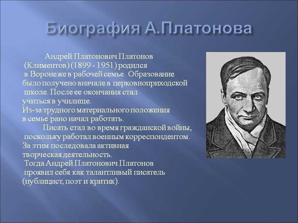 Биография андрея платонова: интересные факты из жизни платоновича платонова