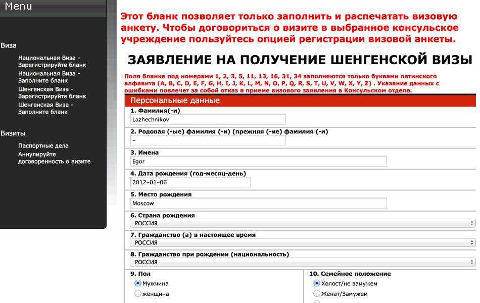 Как зарегистрироваться на визу в польшу