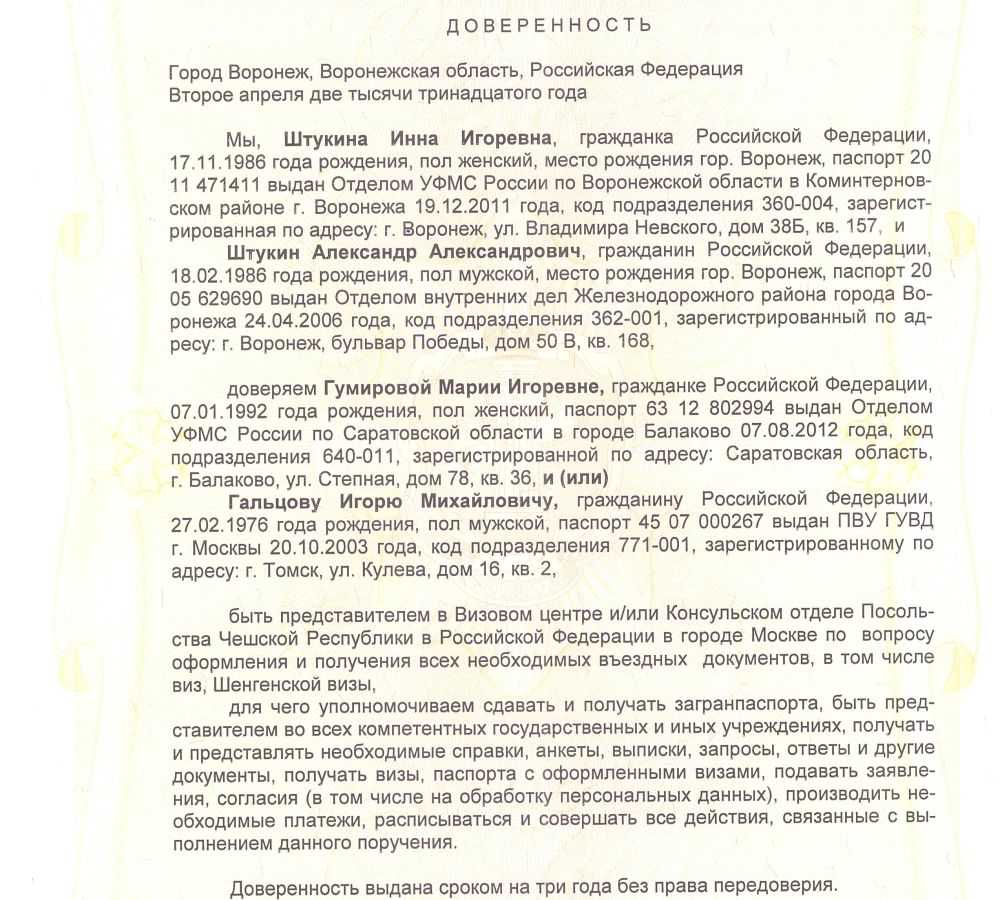Получение загранпаспорта по доверенности без личного присутствия в 2023 году Может ли другой человек или родственник забрать заграничный паспорт