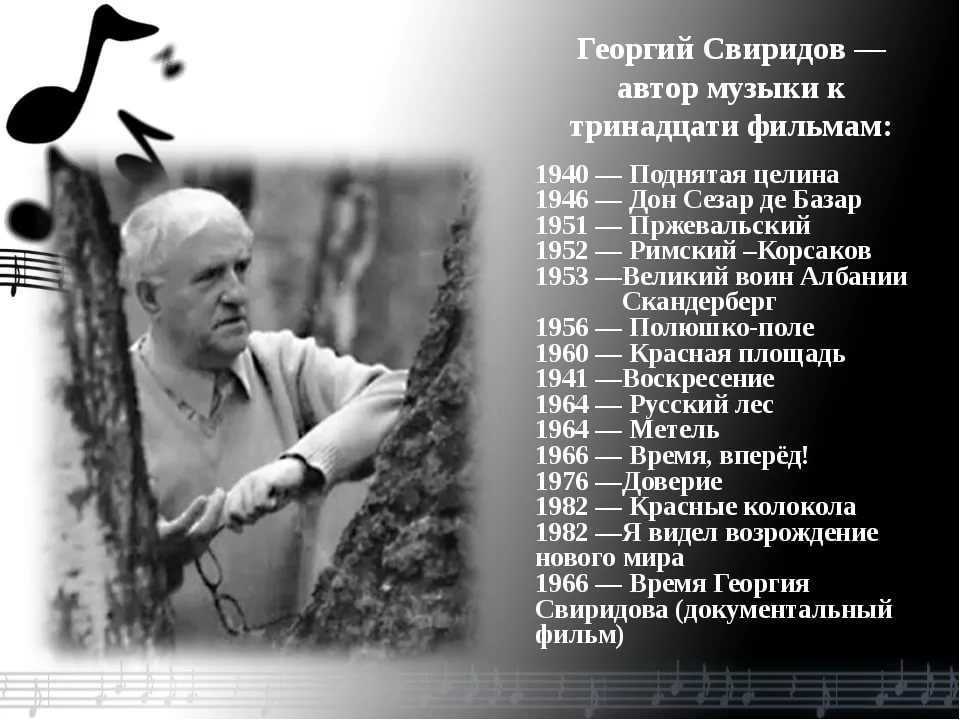 ✅ некролог георгию свиридову. георгий свиридов: биография, интересные факты, творчество григорий васильевич свиридов краткая биография all biography - radostvsem.ru