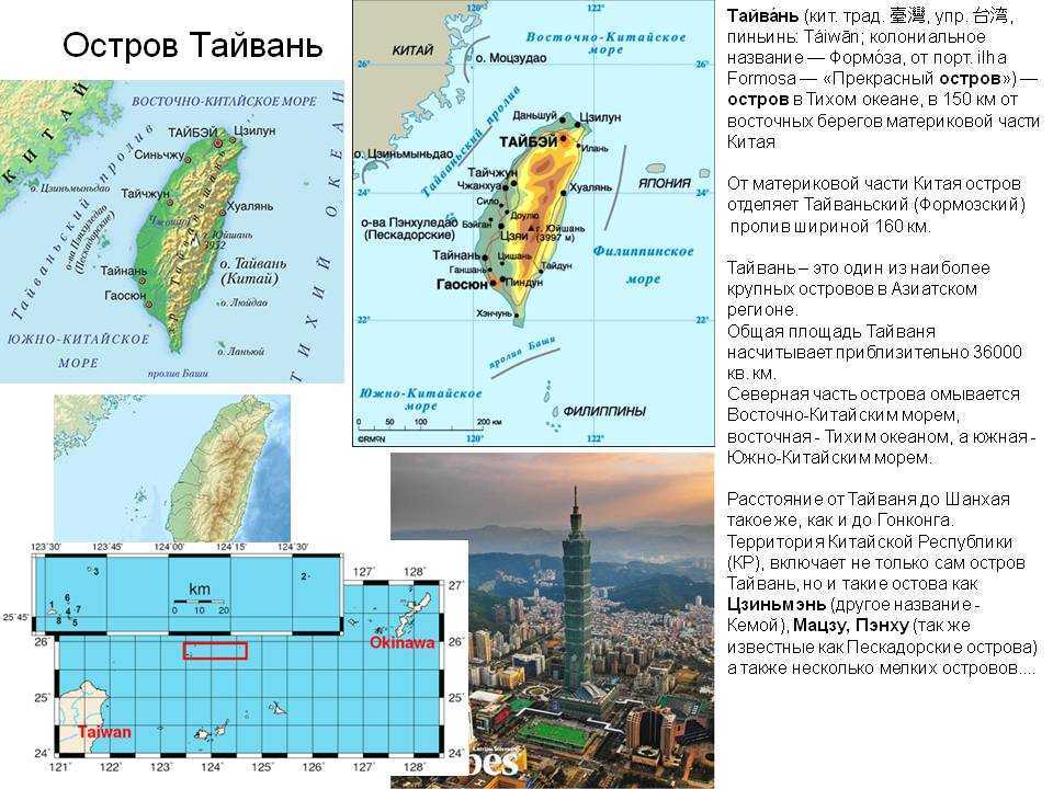 Тайвань — информация о стране - новый географический сайт | города и страны | интересные места в мире