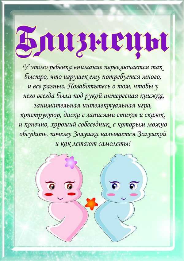 Ребенок близнецы по гороскопу | детский гороскоп