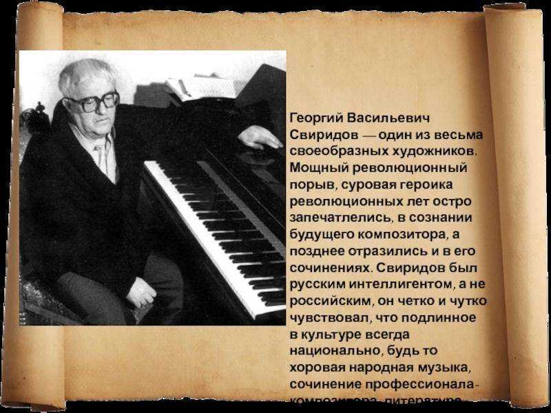 Георгий васильевич свиридов (1915–1998). 100 великих композиторов