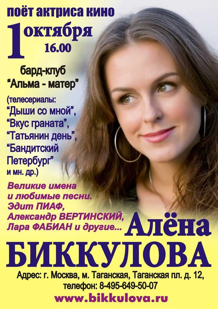 Биккулова, алёна алексеевна — энциклопедия руниверсалис