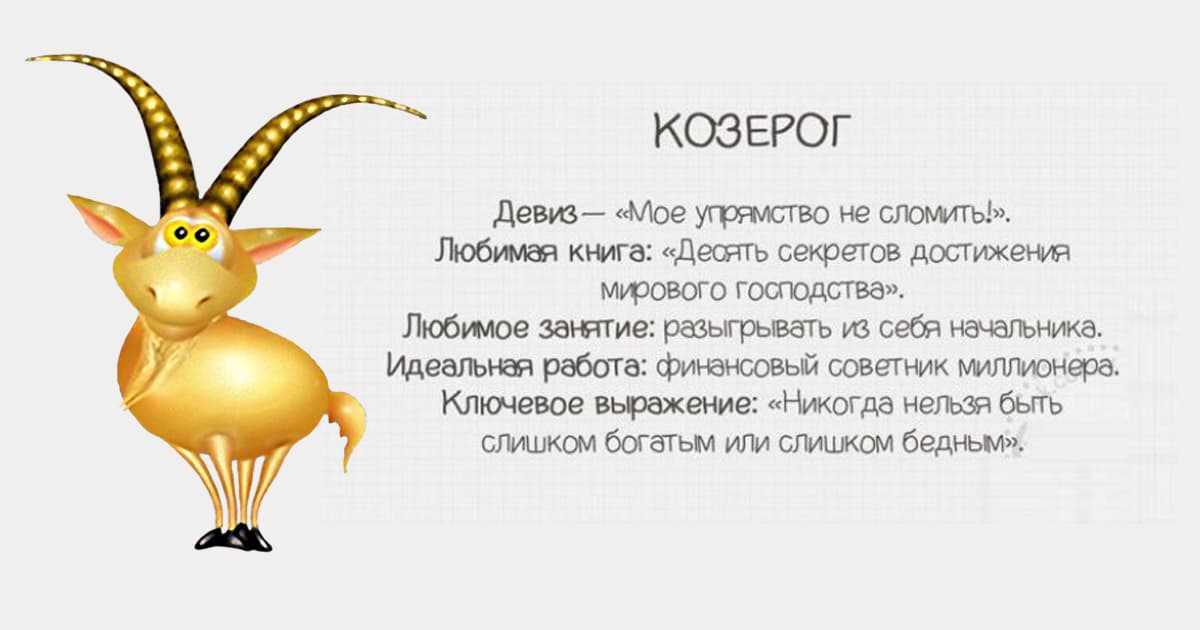 Козерог ребенок: детский гороскоп мальчика и девочки козерога 2023