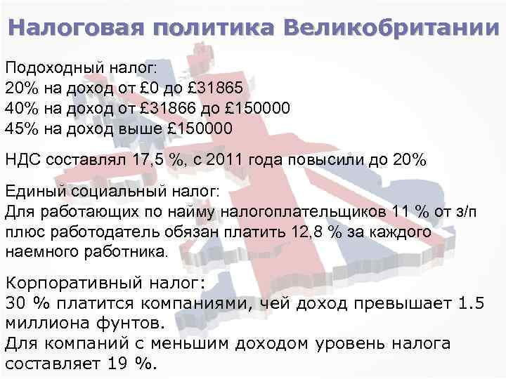 Налоги в великобритании: способы легальной экономии
