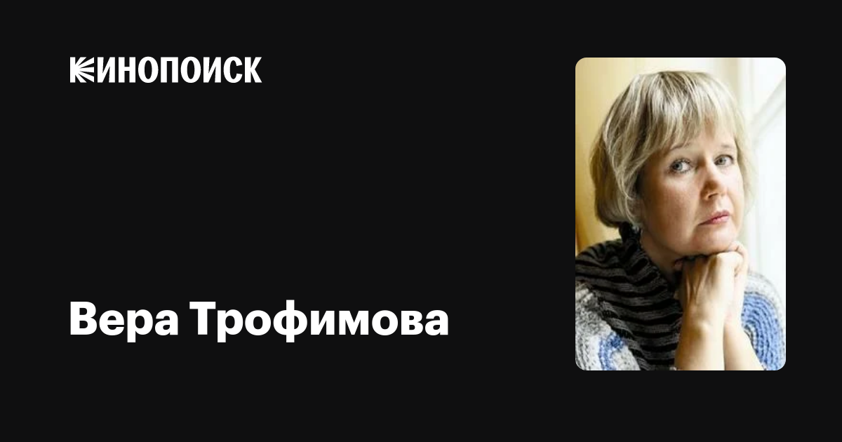 Вера сотникова -  биография, личная жизнь, фото и видео, рост и вес, новости | teleprogramma.pro