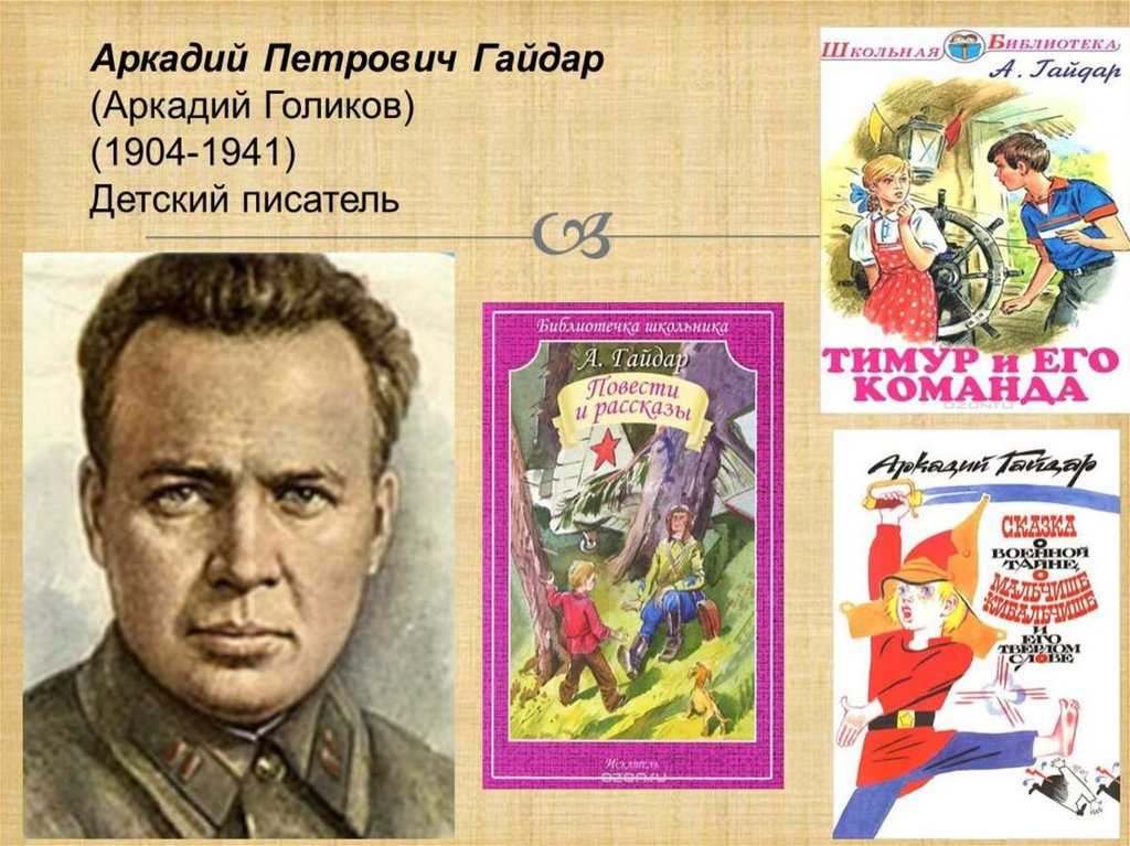 Аркадий гайдар - биография, новости, личная жизнь, фото, видео - stuki-druki.com