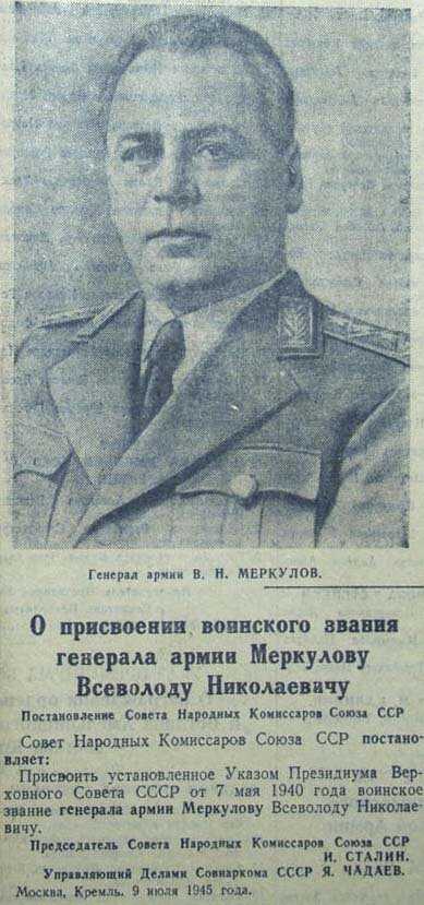 Меркулов, всеволод николаевич