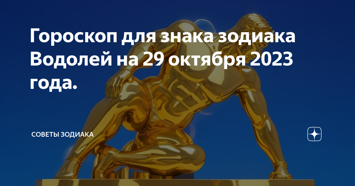 Октябрь принесет любовь четырем знакам зодиака