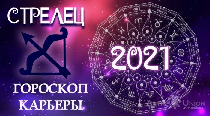 Гороскоп на май 2021 года для всех знаков зодиака