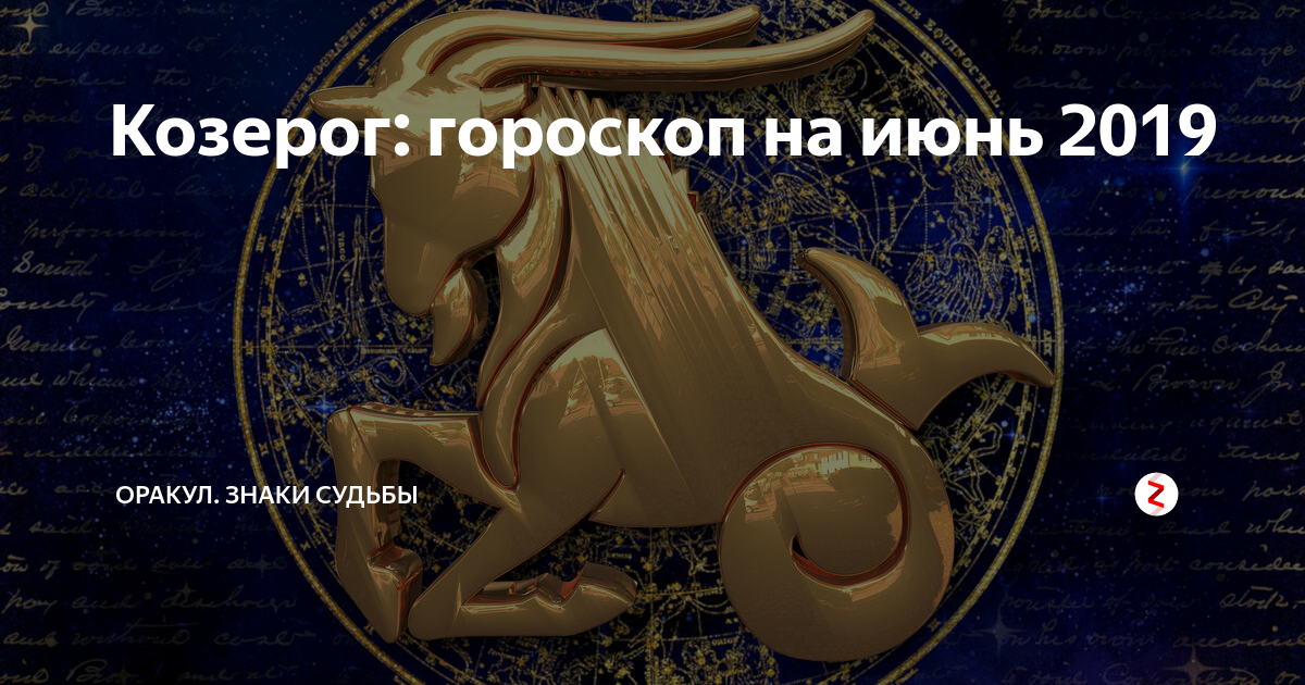 Гороскоп козерога на 2024 год дракона: сексуальный, любовный, семейный, денежный