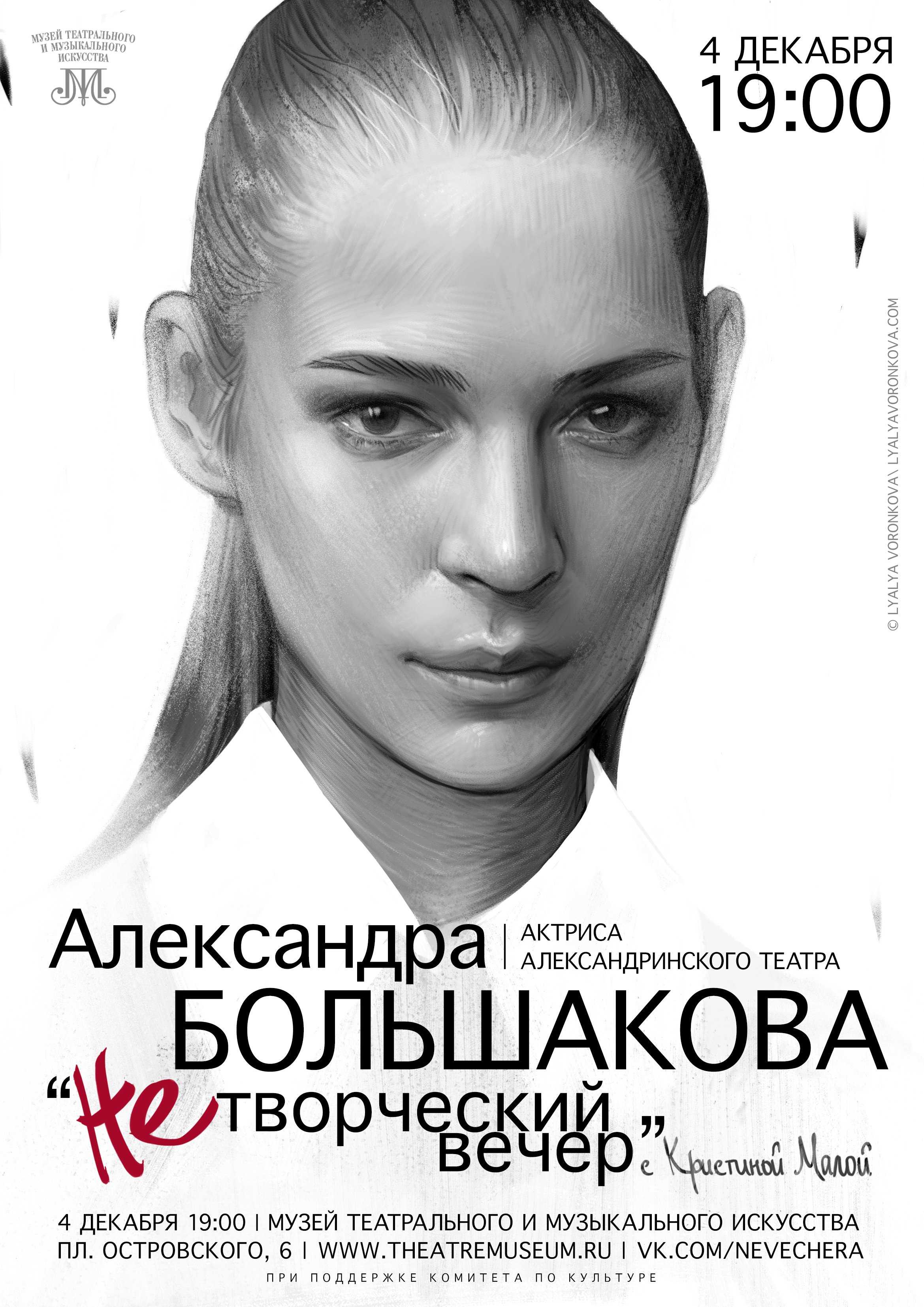Александра большакова: биография, роли, личная жизнь, соцсети, фото