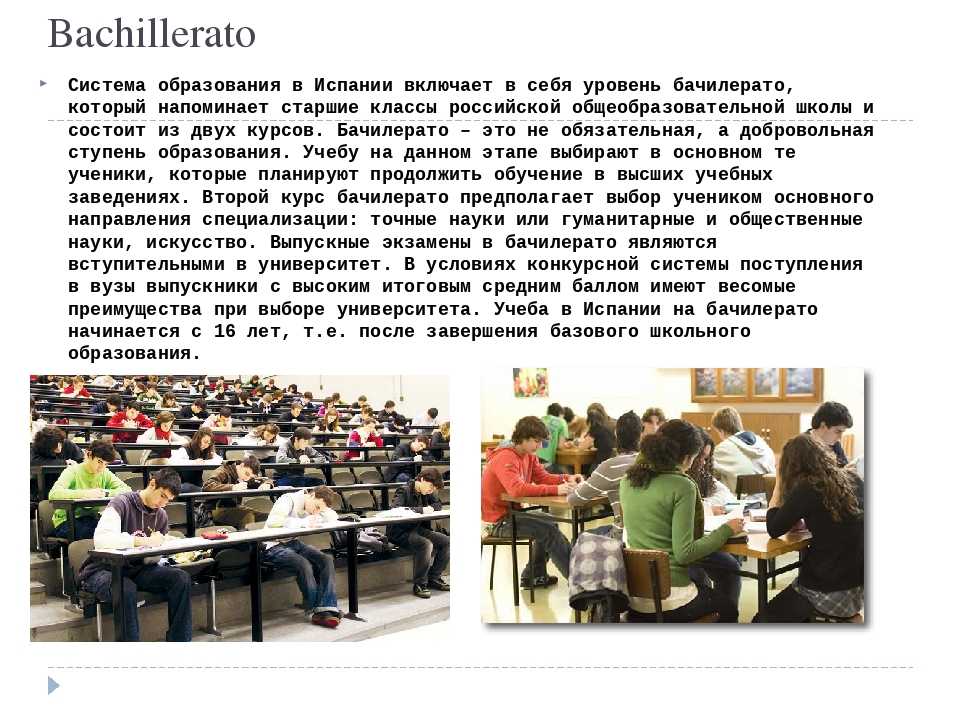 Система образования испании: особенности и преимущества