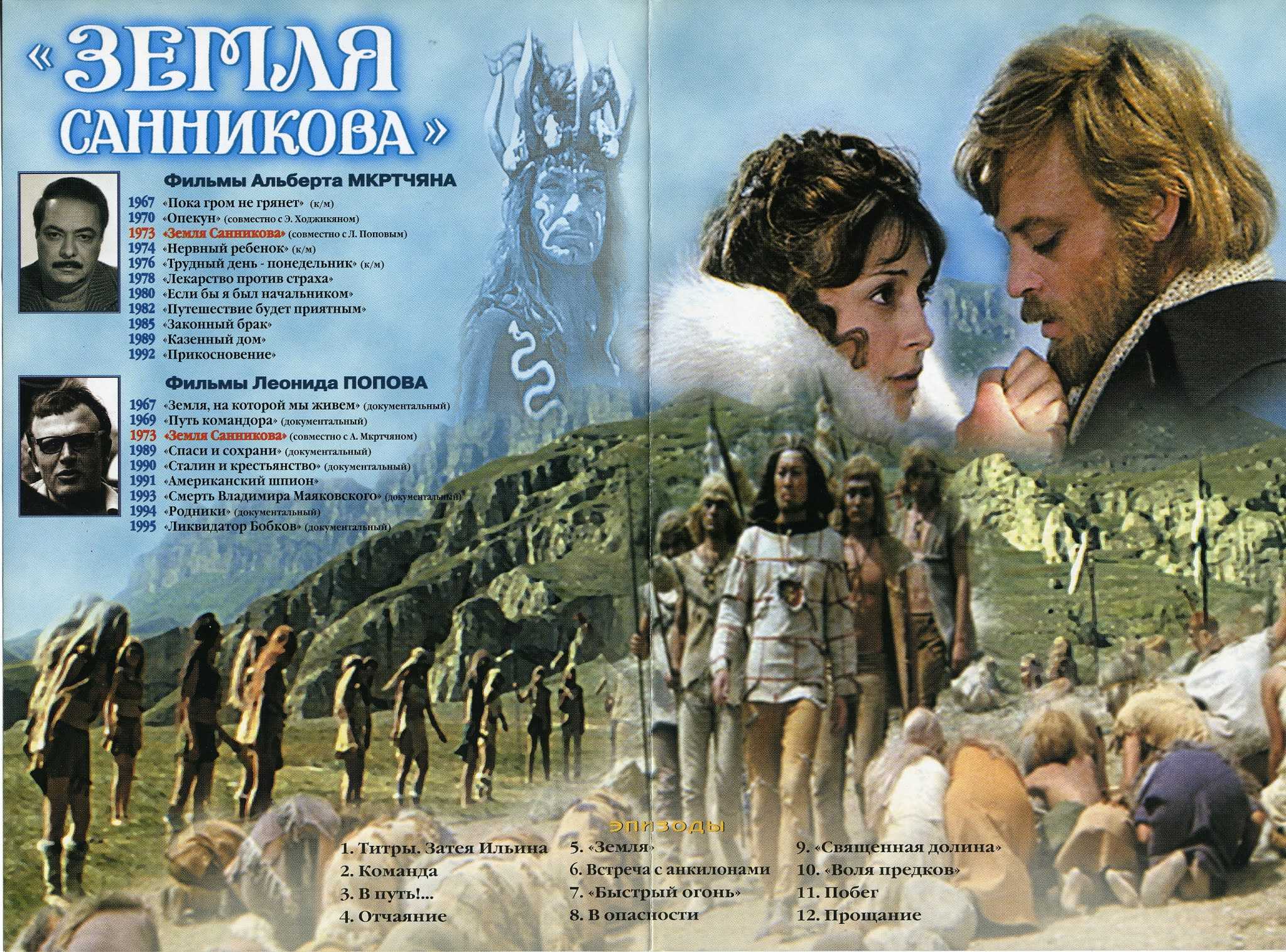 Малоизвестные и поражающие факты о съемках фильма «земля санникова»