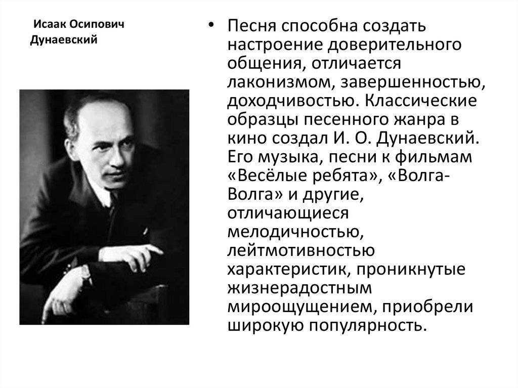 Исаак дунаевский. краткая биография | русские песни. история. культура. современность