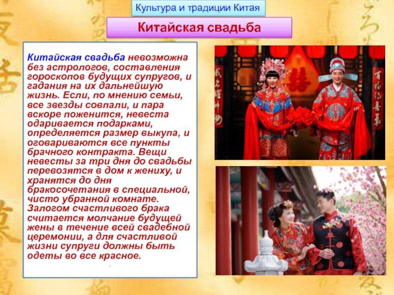 Как проходит китайская свадьба