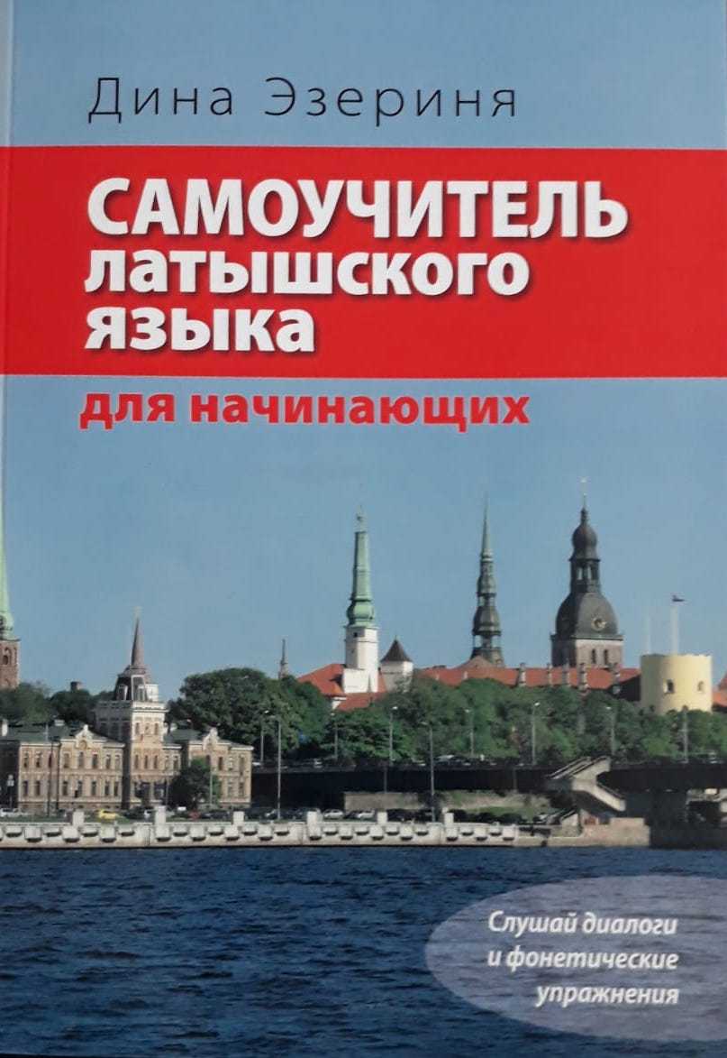 На каких языках говорят жители латвии — все о визах и эмиграции