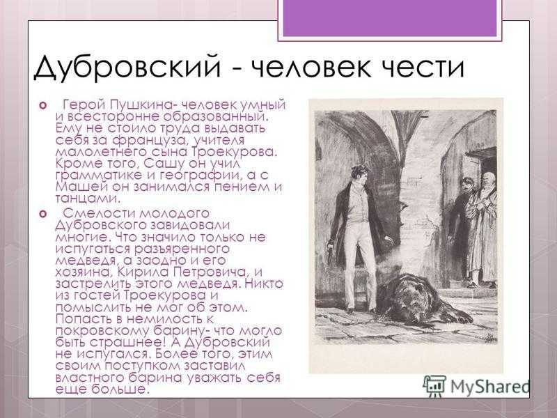 История жизни владимира дубровского – сочинение (6 класс, литература)