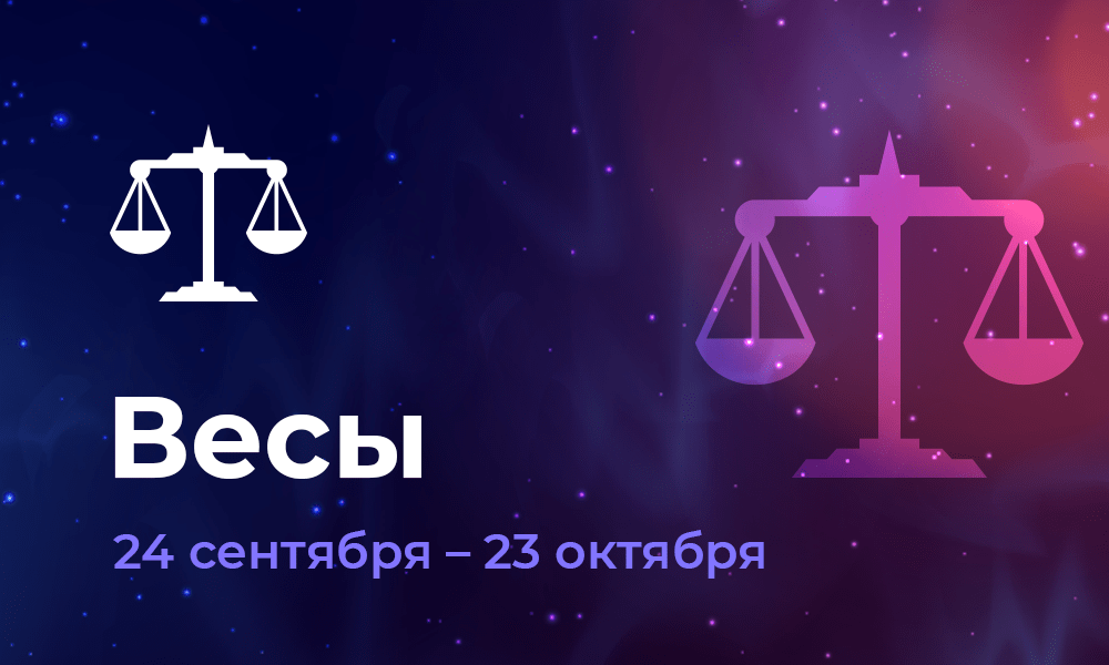 Гороскоп работы, карьеры и финансов весов на 2023 год | гороскопы 365