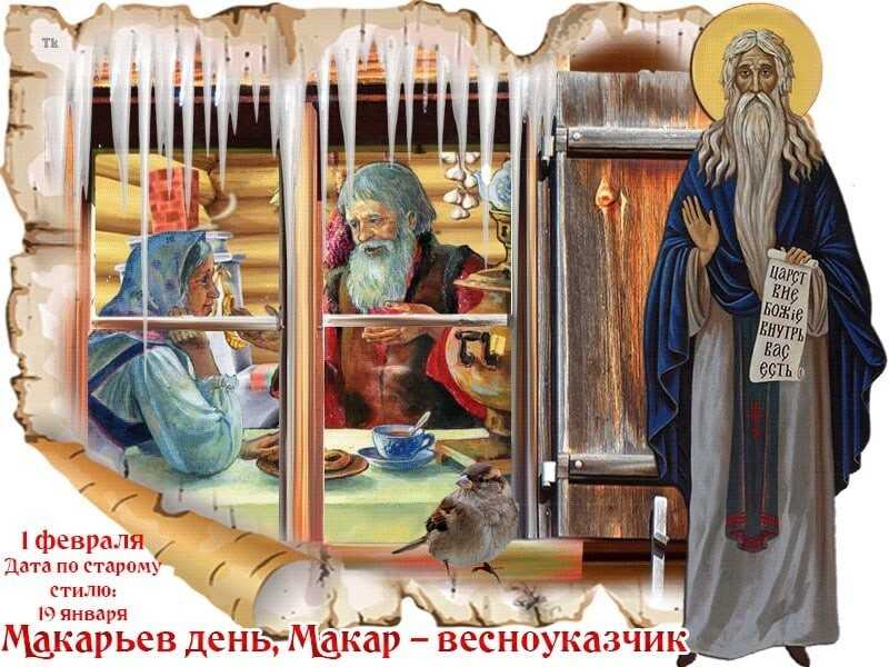 Февраль. народные праздники и приметы