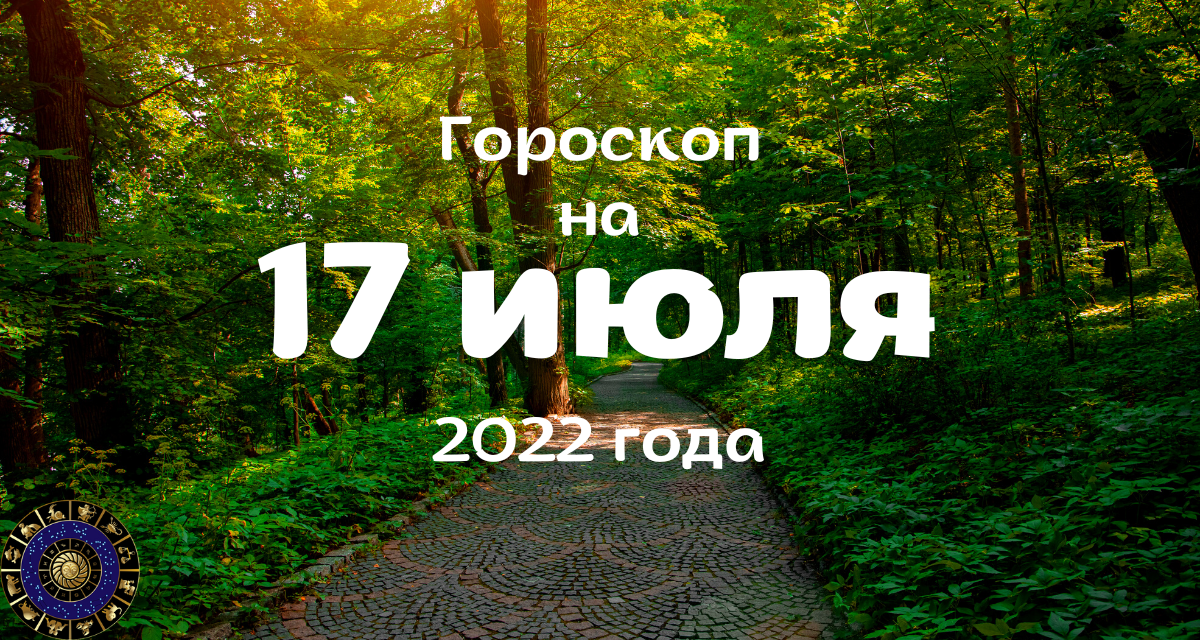 Восточный гороскоп на 2022 год