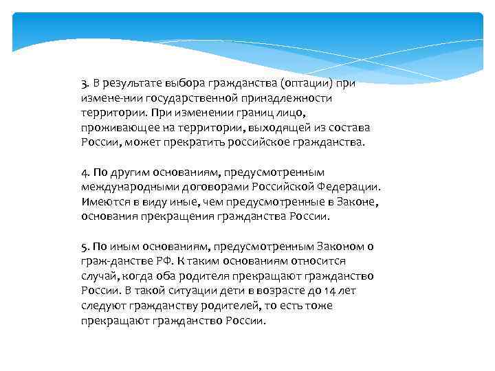 Что такое оптация в  2023  году Выбор гражданства при изменении границ государств Приобретение гражданства в результате оптации Автоматическое изменение гражданства Право на выбор гражданства лица, проживающего на территории