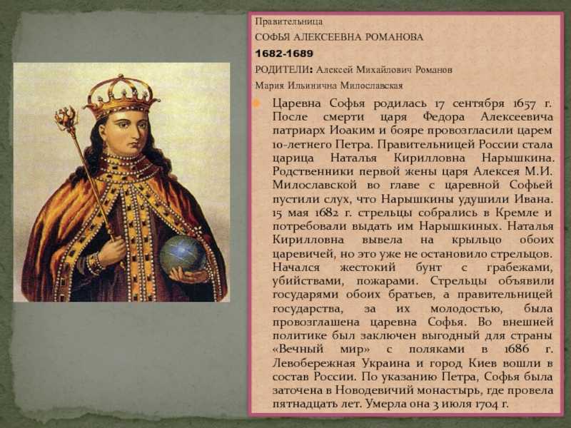 Царица софья алексеевна романова, биография, регенство и свержение