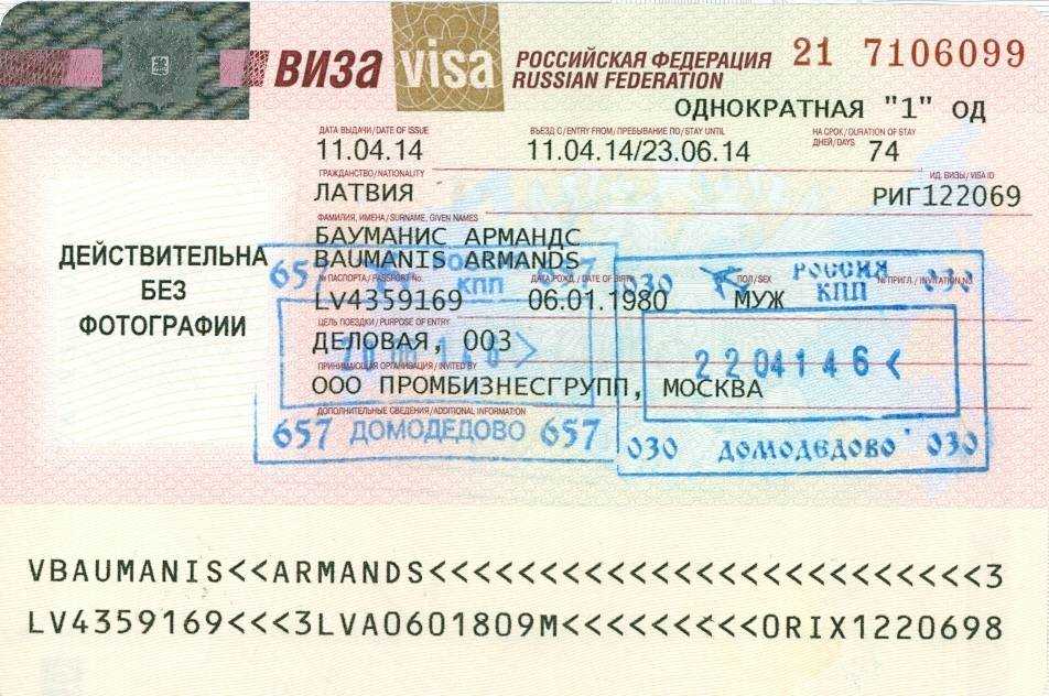Виза по приглашению, гостевая: документы, оформление