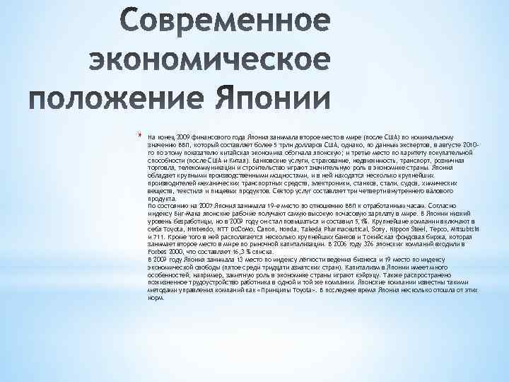 Экономика японии 2023