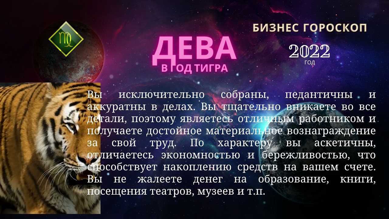 Гороскоп девы на 2024 год дракона: сексуальный, любовный, семейный, денежный