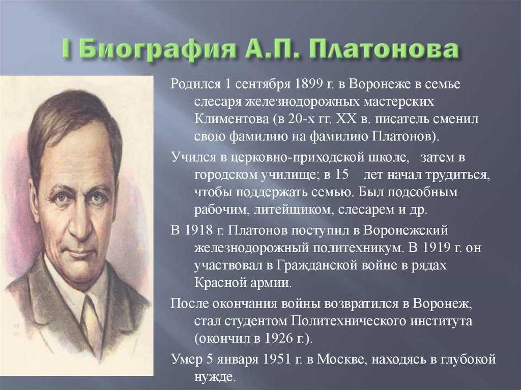 Биография андрея платонова > интересные факты