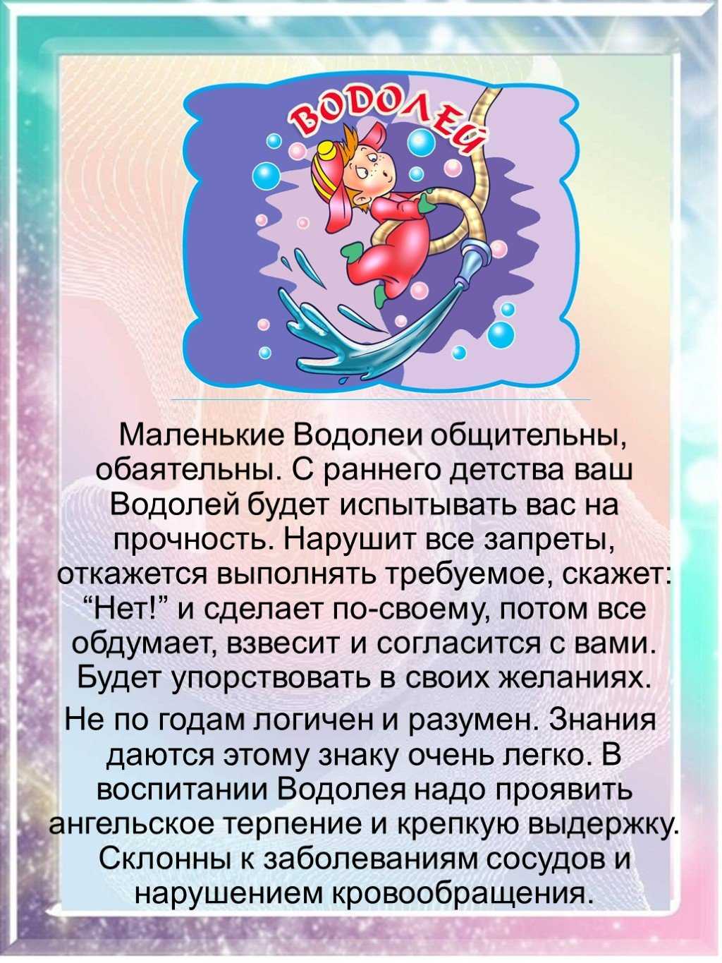 Консультация «гороскоп ребенка». пример...