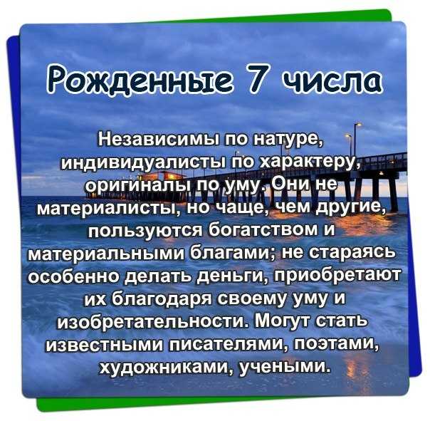 Характеристика по числу месяца, когда родился человек