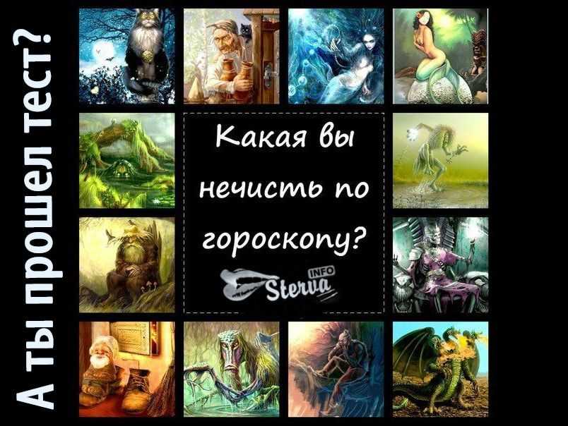 Кто какая нечисть