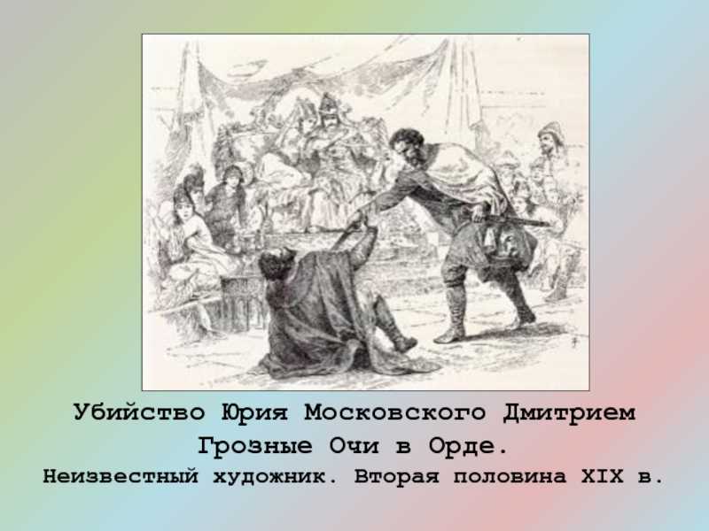 Дмитрий михайлович грозные очи. пожарский дмитрий михайлович биография кратко кто такой д м пожарский