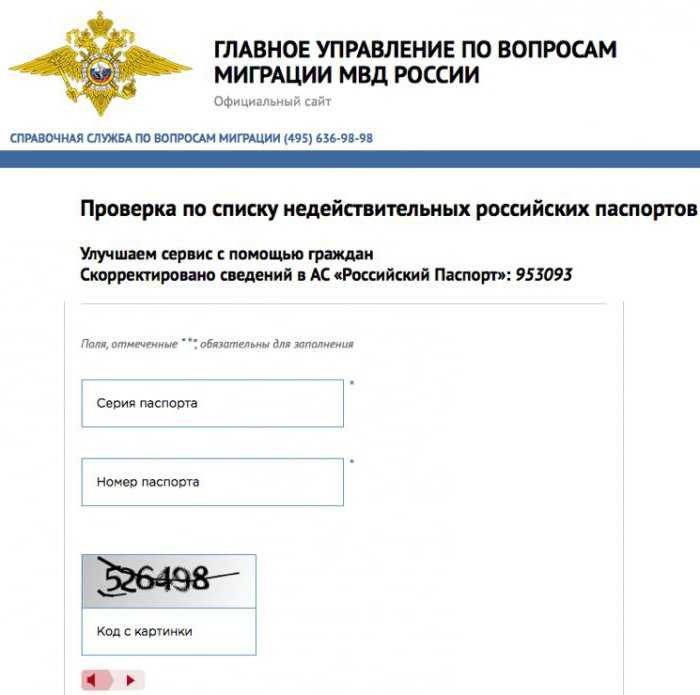 Как проверить паспорт на действительность
