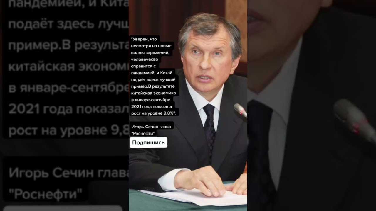 Игорь сечин: биография, национальность, личная жизнь