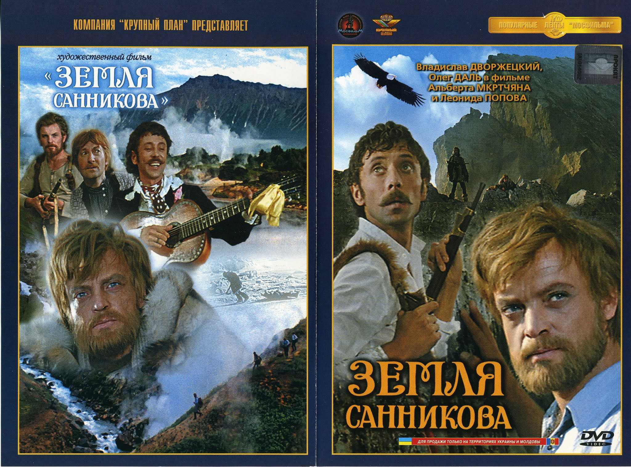 Земля санникова (фильм) — энциклопедия руниверсалис