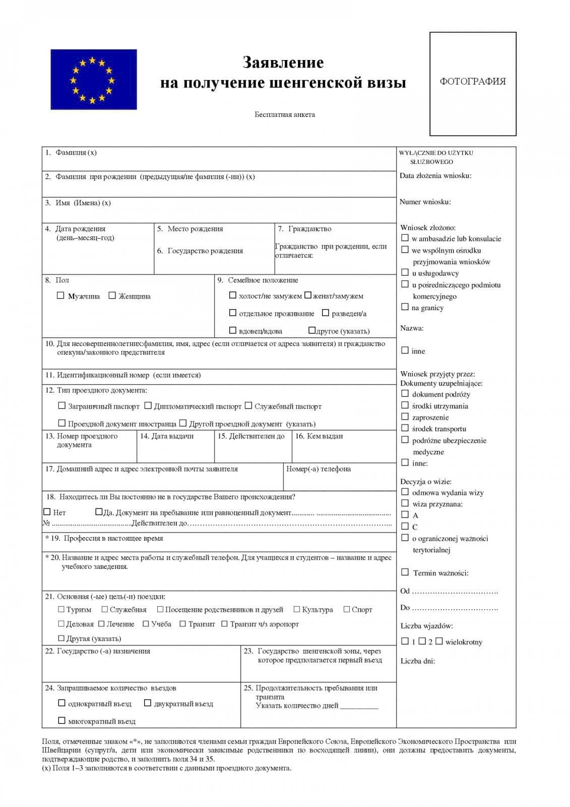 Документы для визы в польшу - полный список