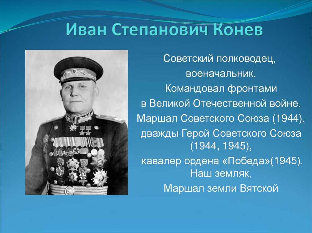 Конев иван степанович (биография)