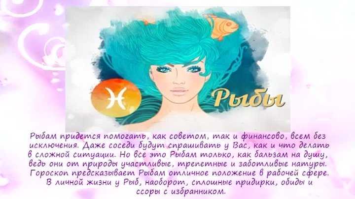 Гороскоп на 2017 год для рыбы