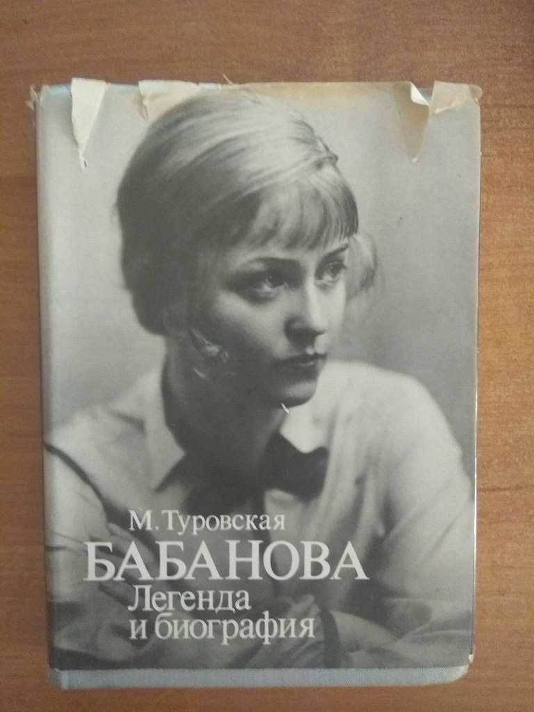 Babanova maria ivanovna: biography, career, personal life | literature 2023