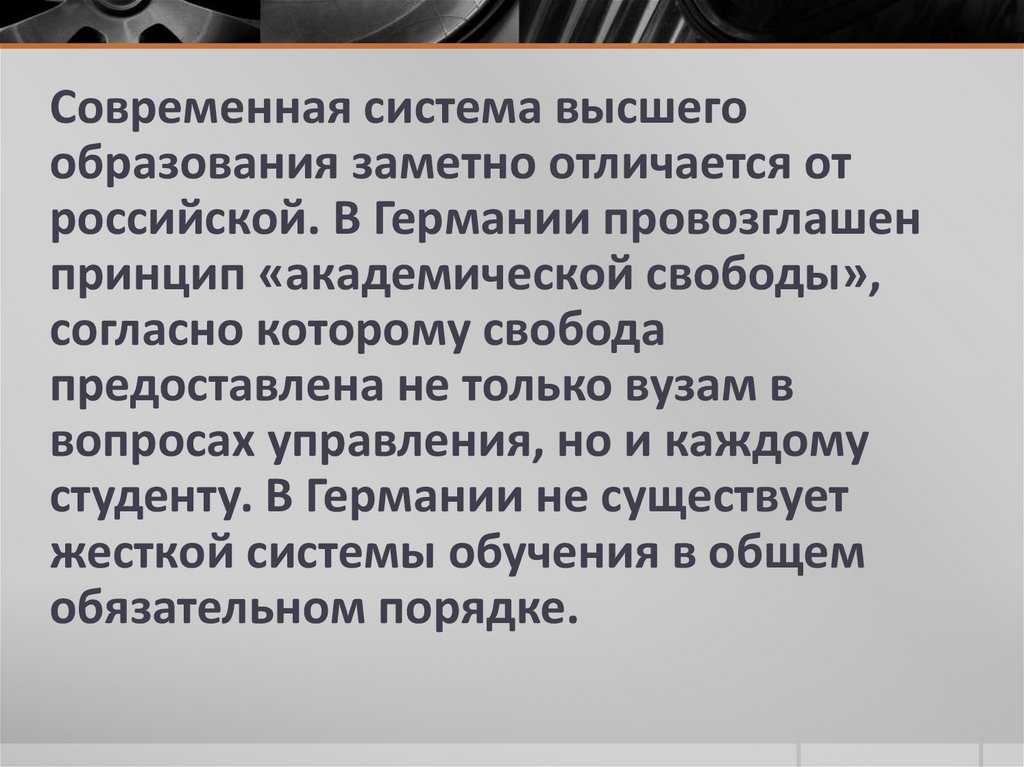 Образование в германии от детских садов до университетов