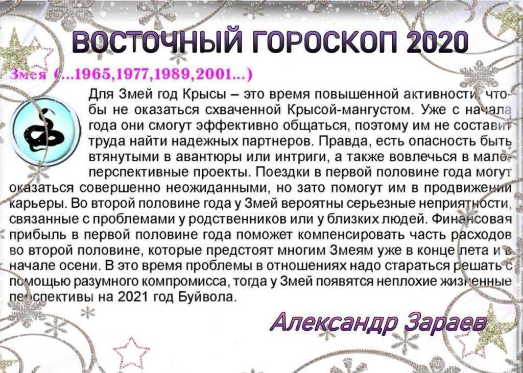 Гороскоп на 2021 год по восточному календарю
